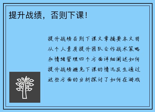 提升战绩，否则下课！